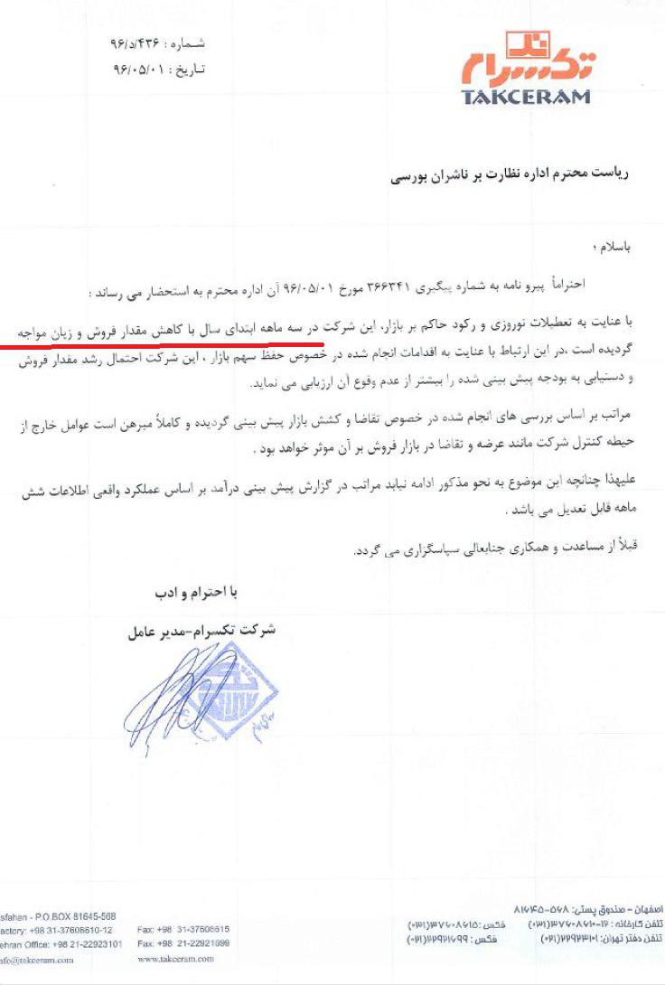 بازگشایی نماد معاملاتی ناشر زیانده با 22 درصد قیمت بالاتر در بورس تهران